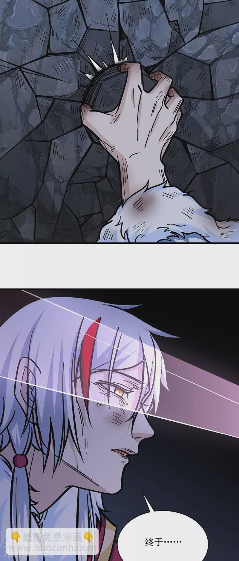 🍘武道独尊 第328话 曙光 第17页