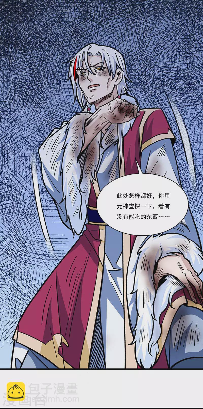 🍘武道独尊 第328话 曙光 第27页