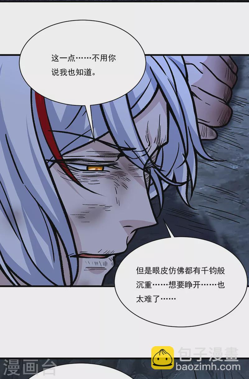 🍘武道独尊 第328话 曙光 第3页