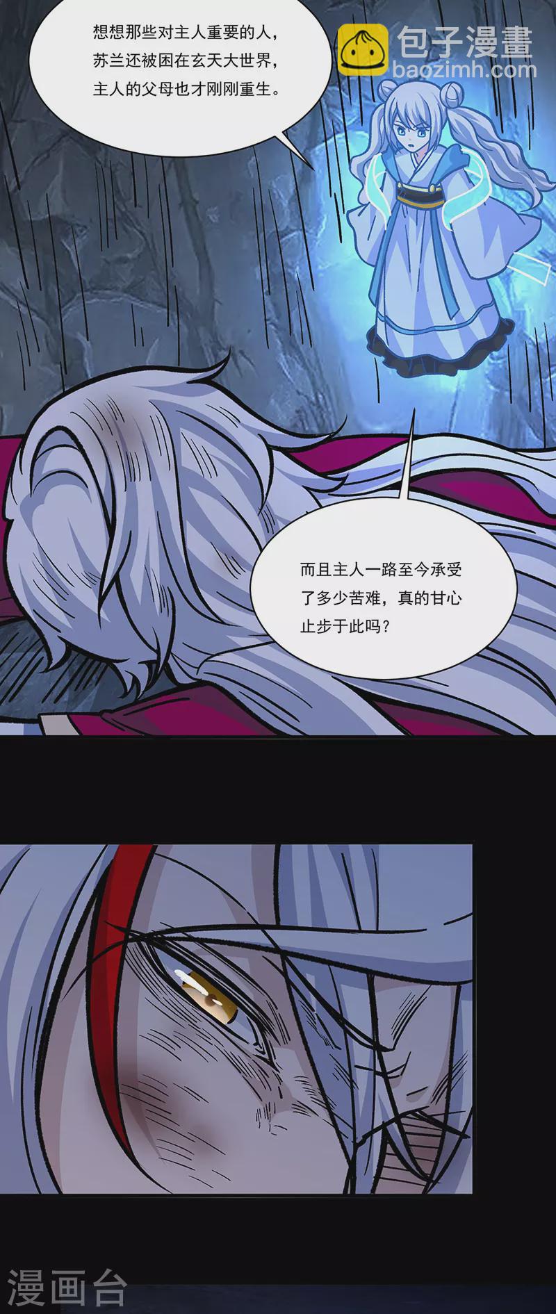 🍘武道独尊 第328话 曙光 第4页