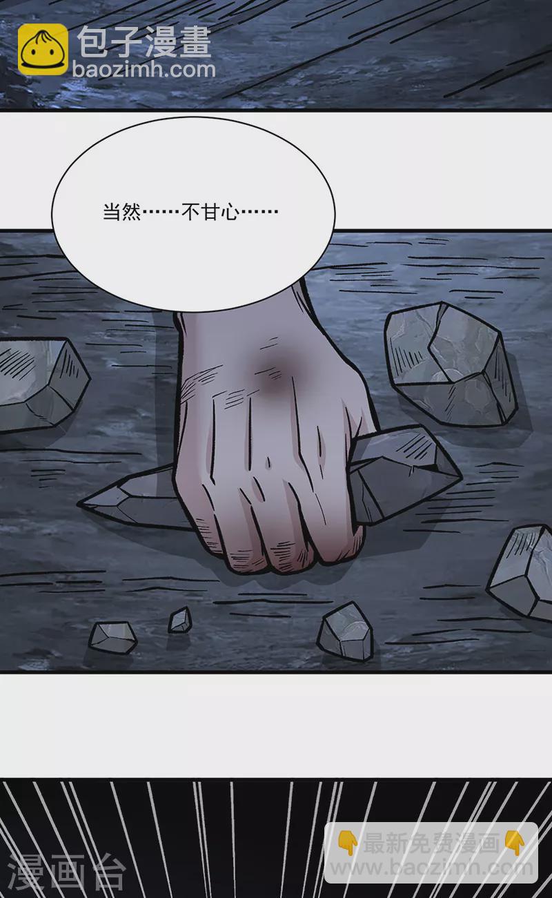 🍘武道独尊 第328话 曙光 第6页