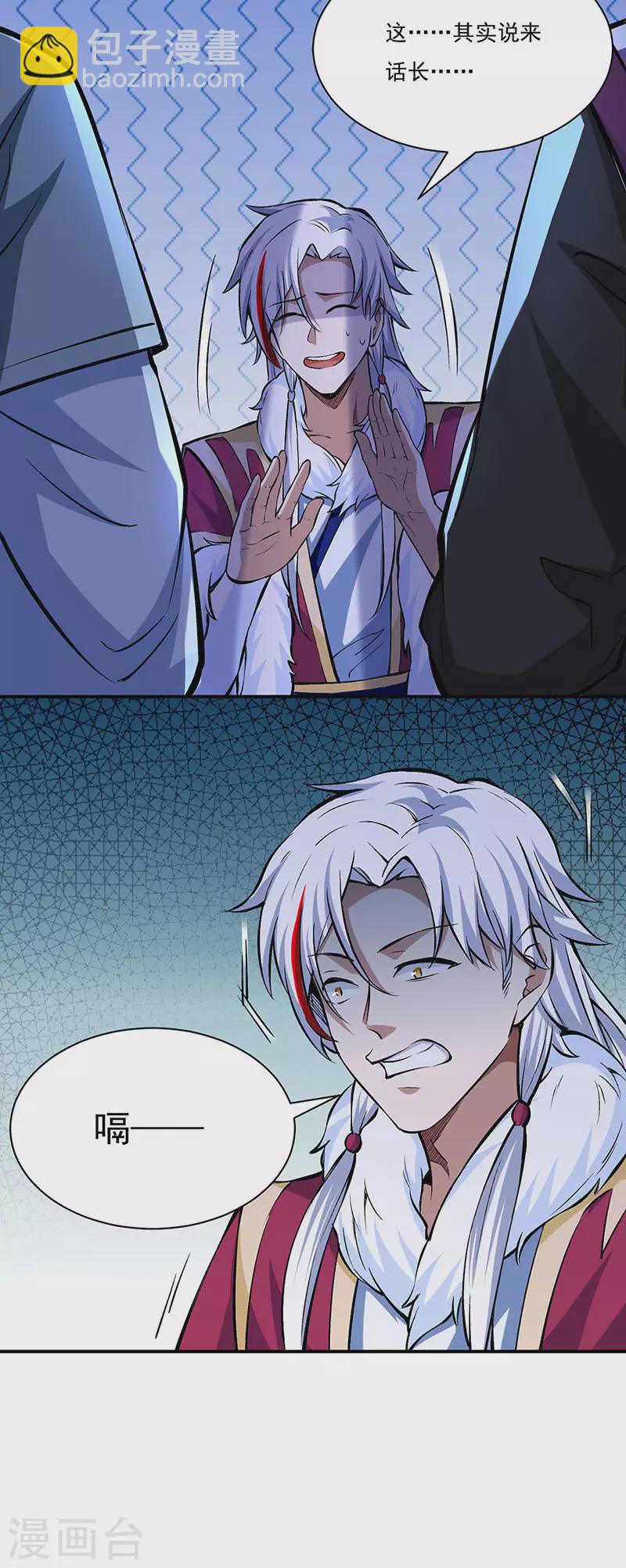 🍘武道独尊 第330话 血脉觉醒 第10页