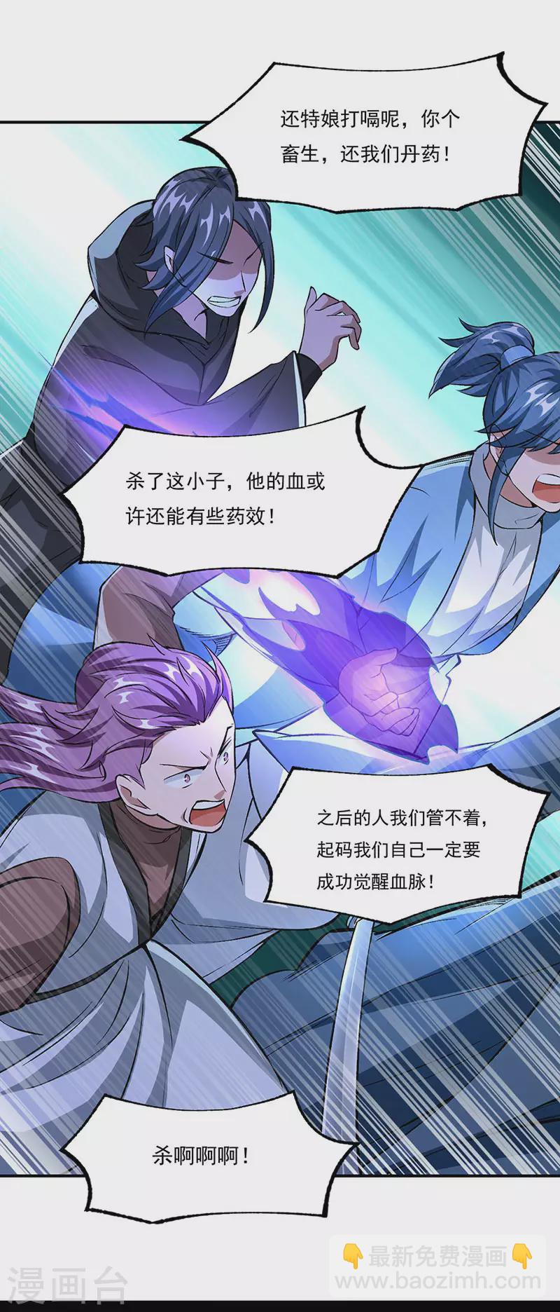 🍘武道独尊 第330话 血脉觉醒 第11页