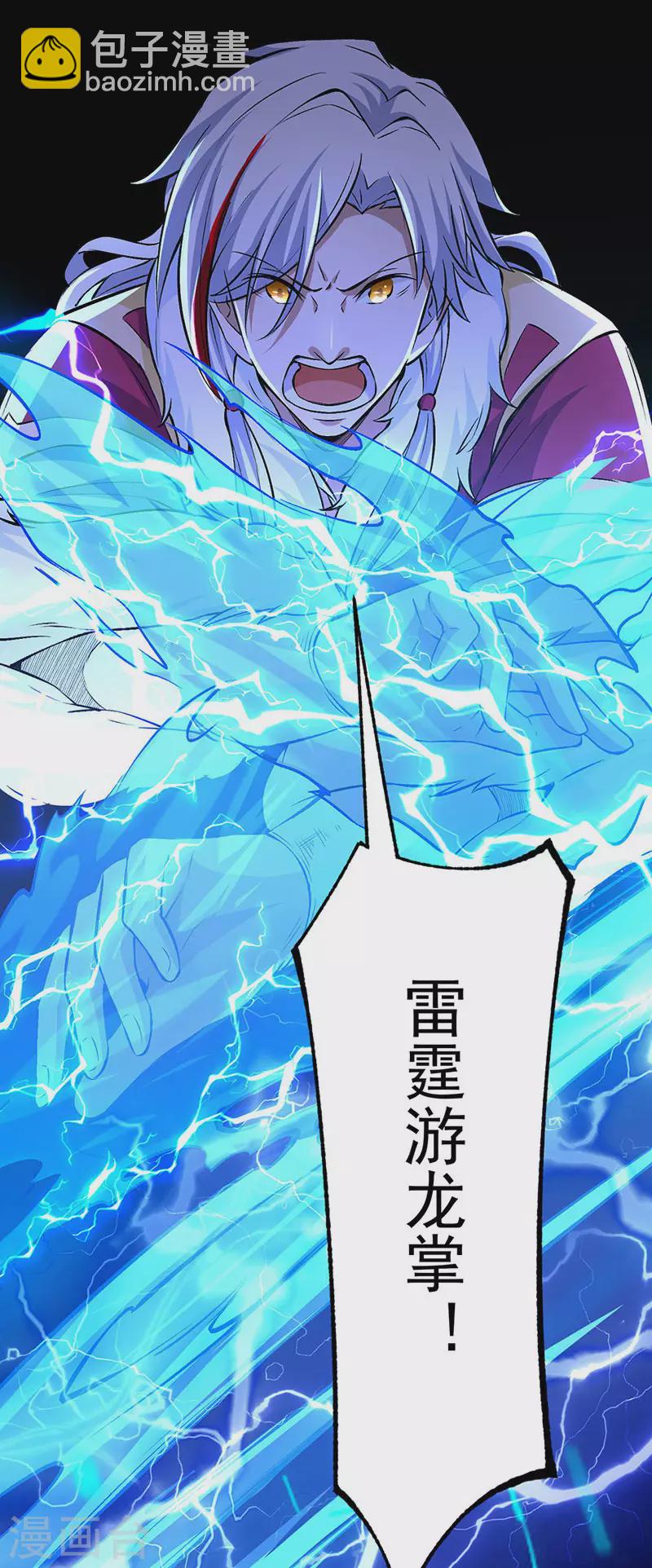 🍘武道独尊 第330话 血脉觉醒 第12页