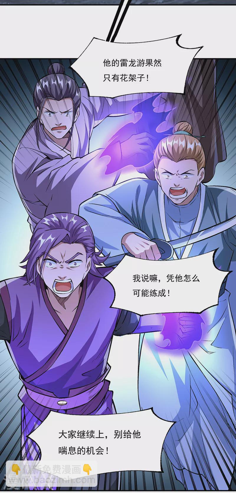 🍘武道独尊 第330话 血脉觉醒 第18页