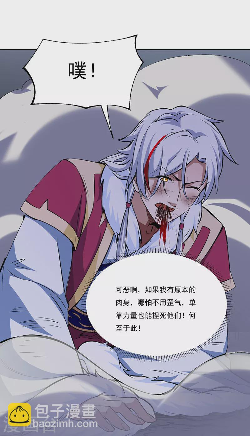 🍘武道独尊 第330话 血脉觉醒 第19页
