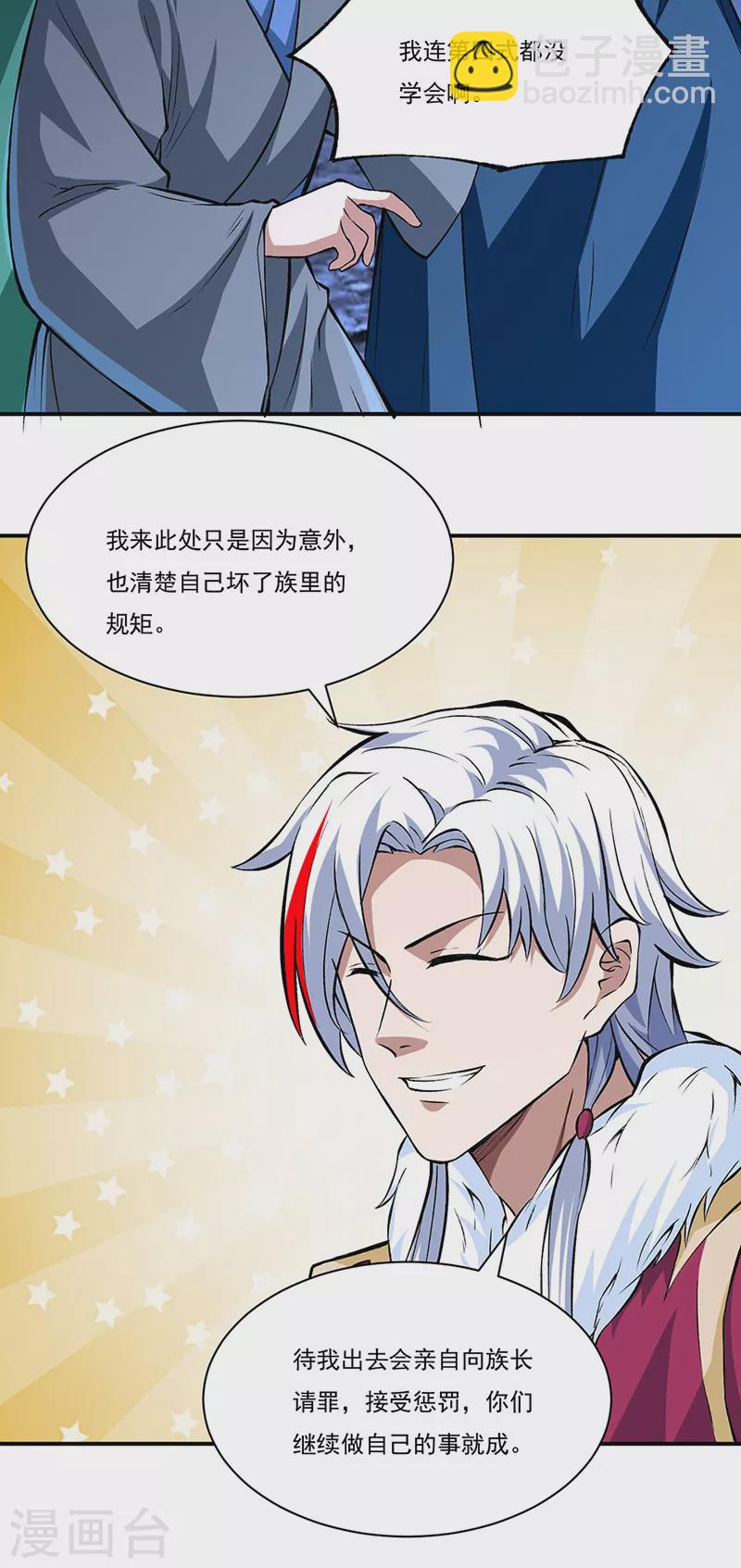 🍘武道独尊 第330话 血脉觉醒 第2页