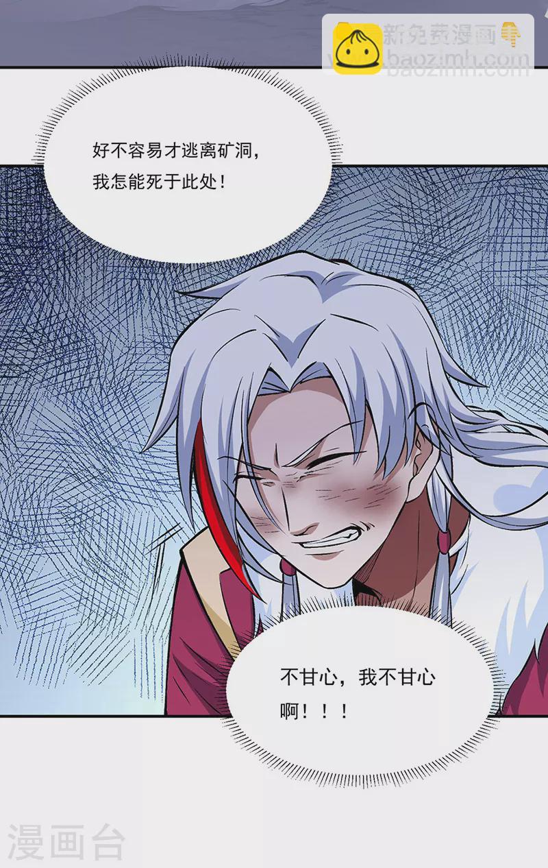 🍘武道独尊 第330话 血脉觉醒 第20页