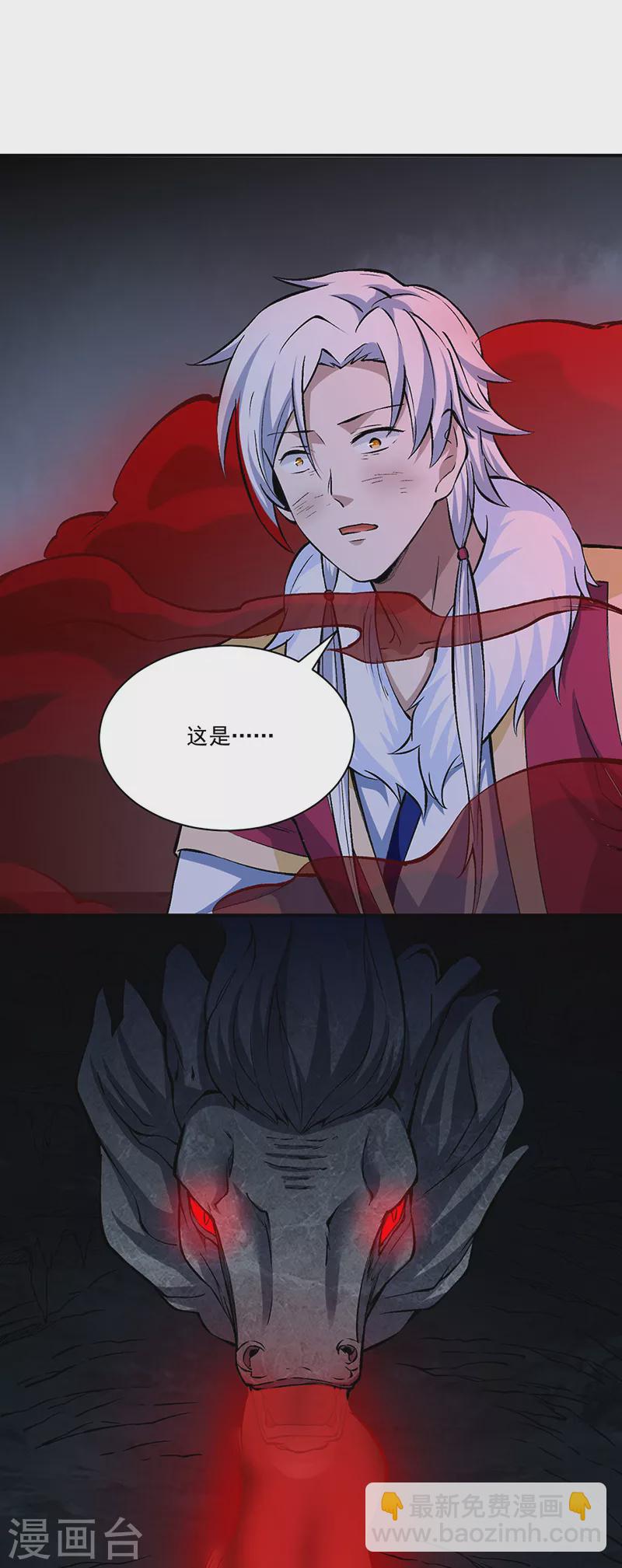 🍘武道独尊 第330话 血脉觉醒 第21页