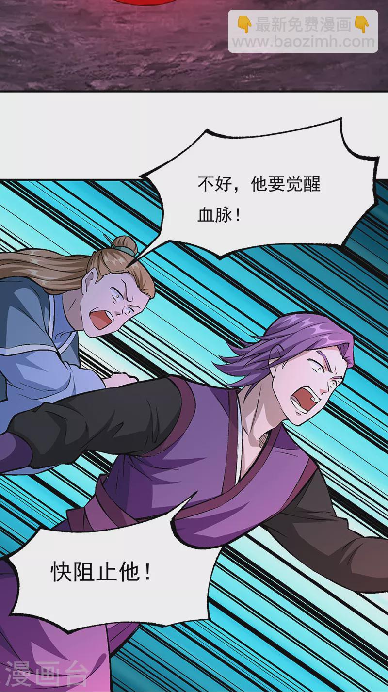 🍘武道独尊 第330话 血脉觉醒 第25页