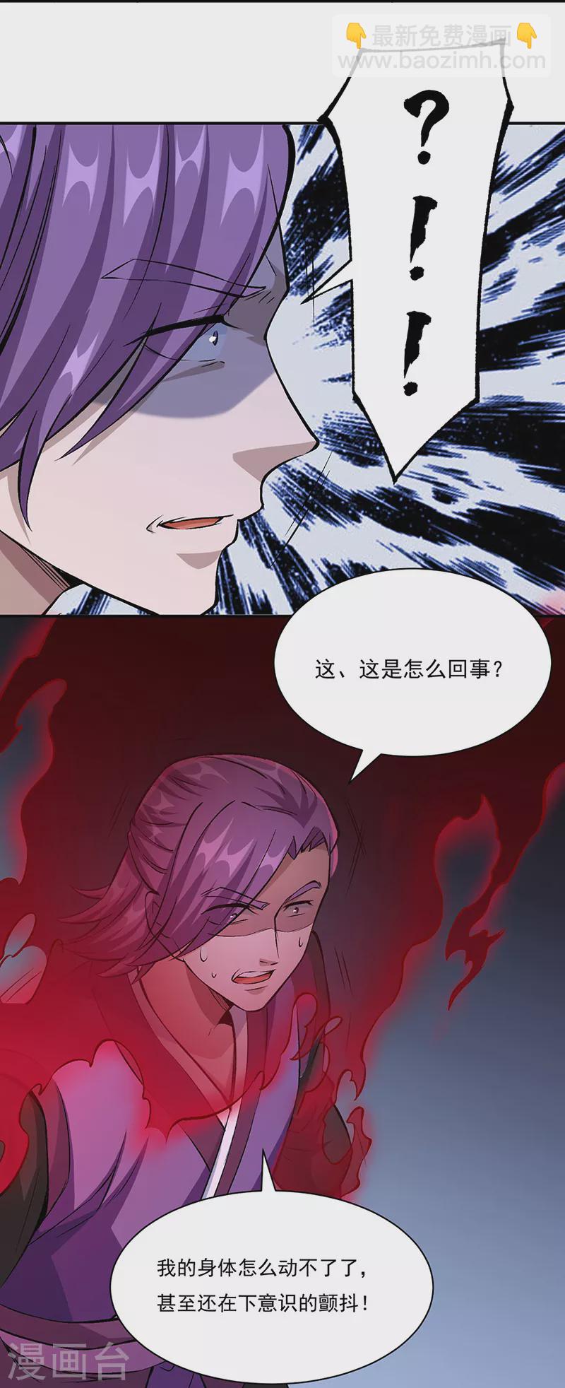 🍘武道独尊 第330话 血脉觉醒 第28页