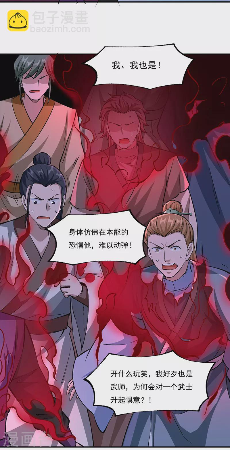 🍘武道独尊 第330话 血脉觉醒 第29页