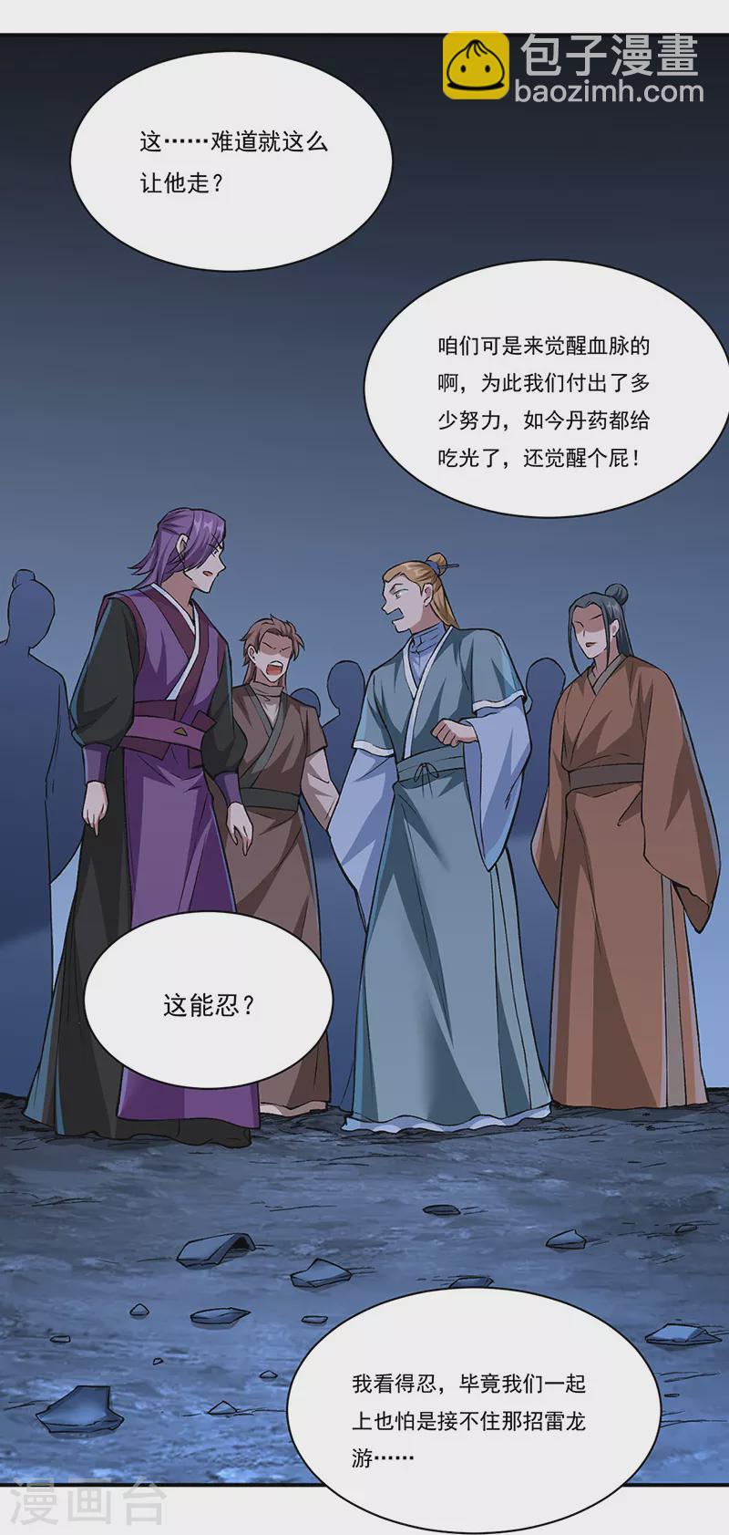 🍘武道独尊 第330话 血脉觉醒 第3页