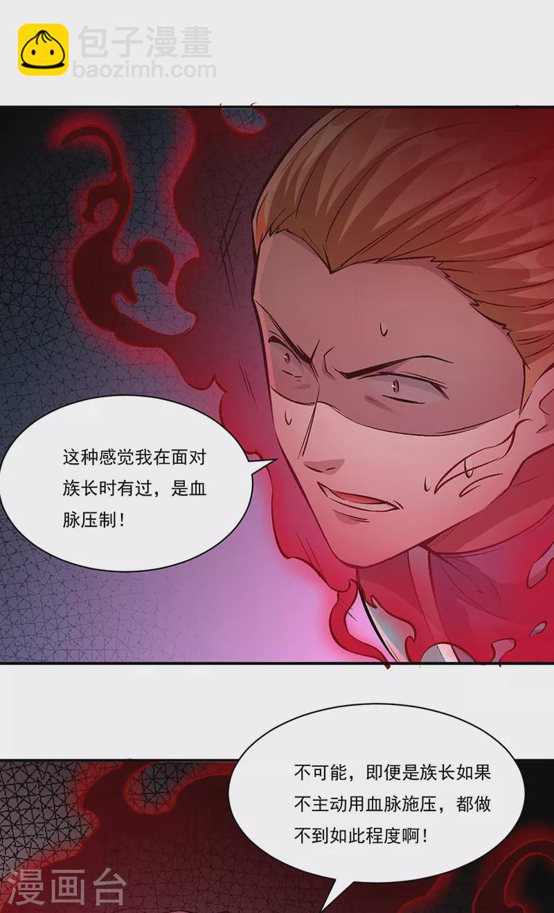🍘武道独尊 第330话 血脉觉醒 第30页