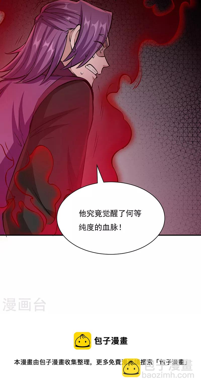 🍘武道独尊 第330话 血脉觉醒 第31页