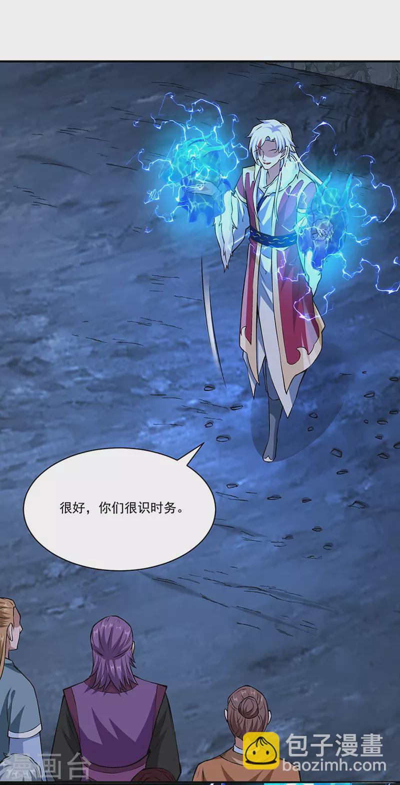 🍘武道独尊 第330话 血脉觉醒 第4页