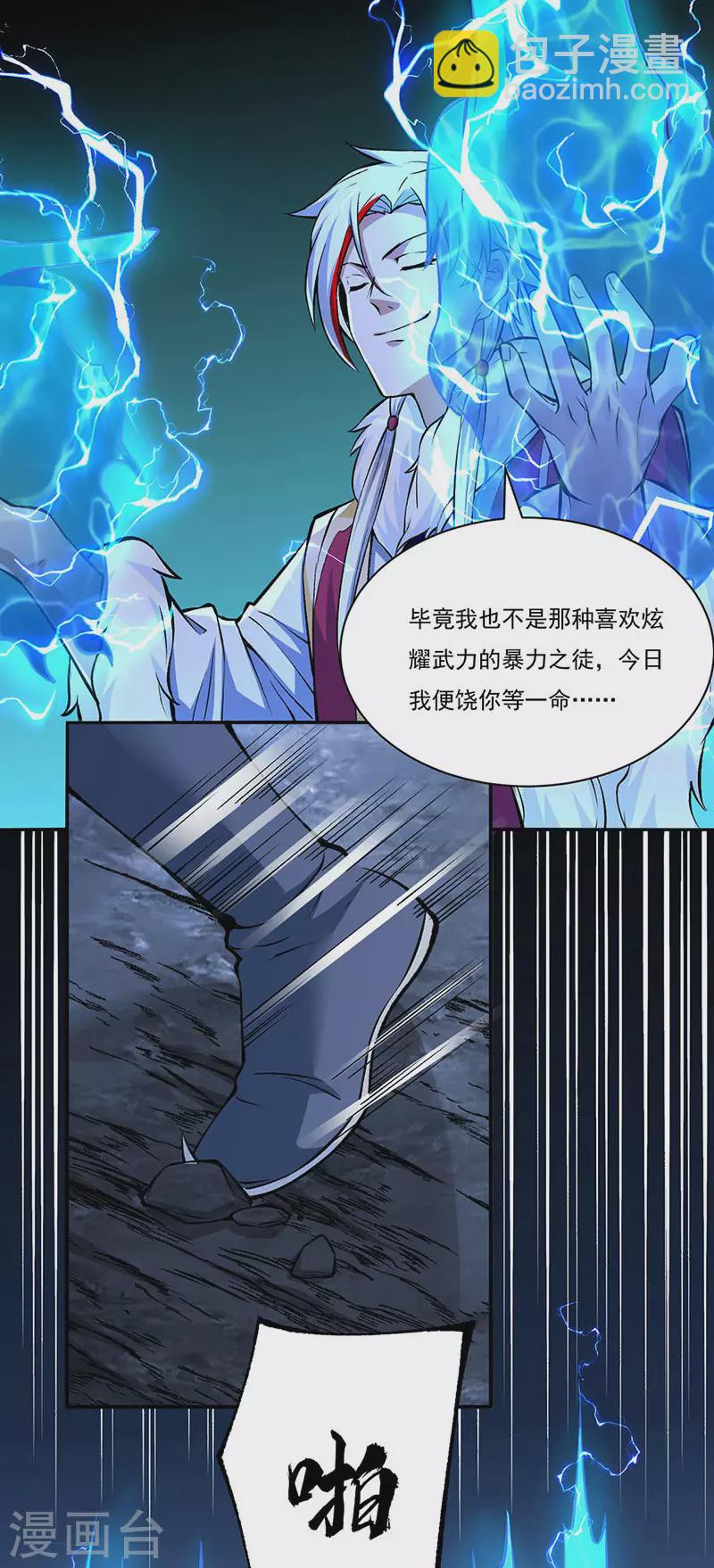 🍘武道独尊 第330话 血脉觉醒 第5页