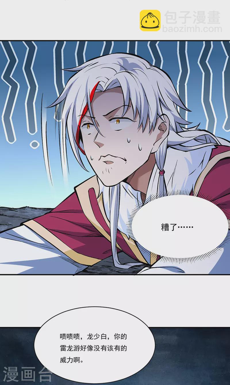 🍘武道独尊 第330话 血脉觉醒 第8页