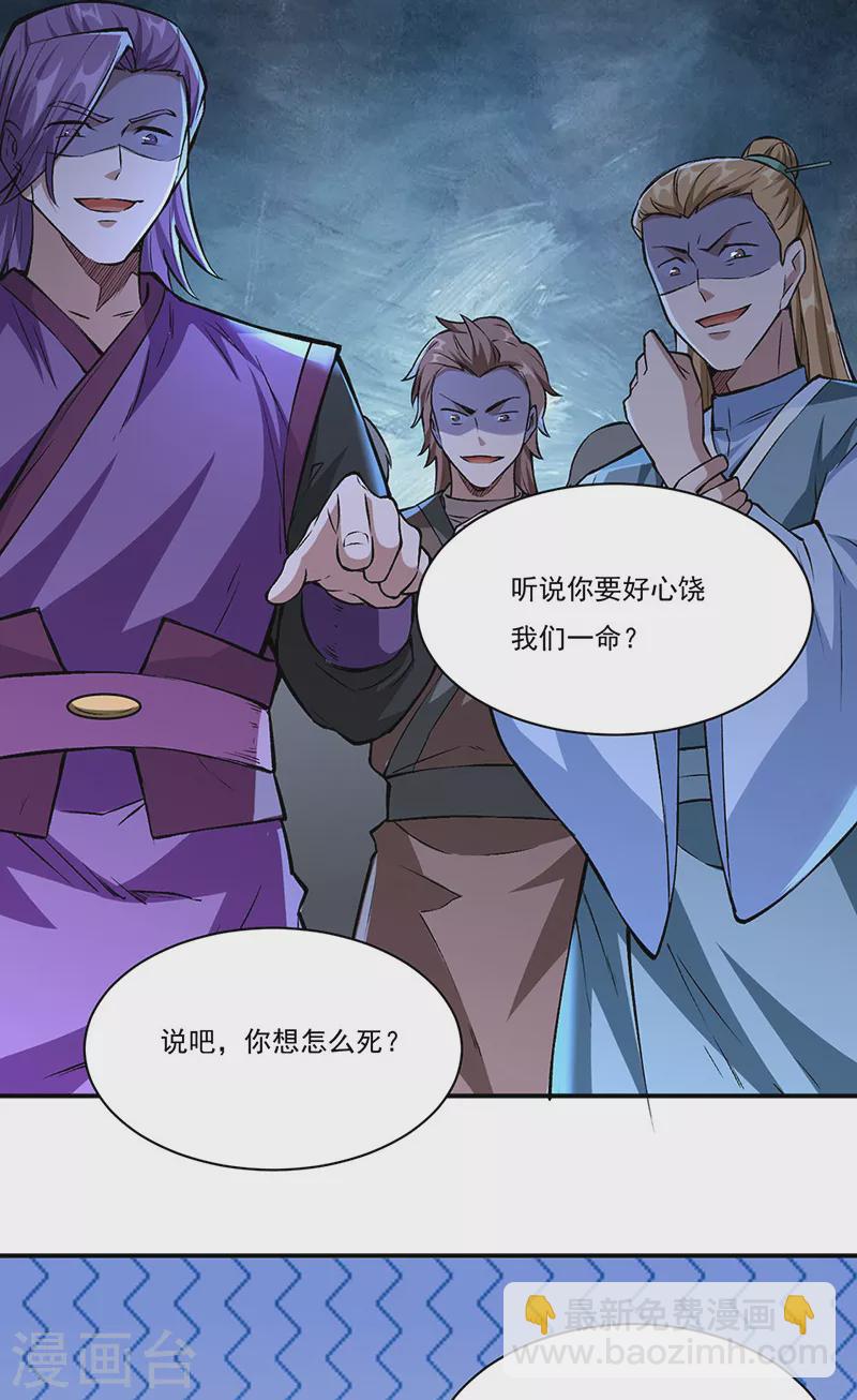🍘武道独尊 第330话 血脉觉醒 第9页