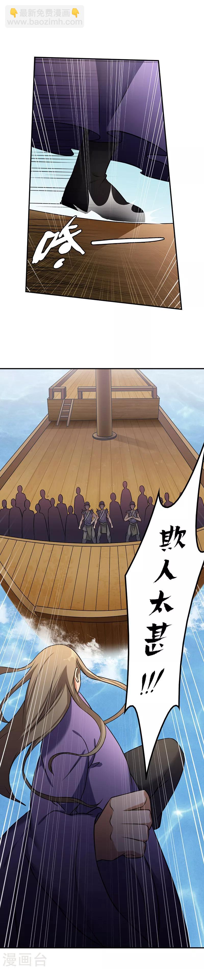 🍘武道独尊 第34话 战水匪 第10页