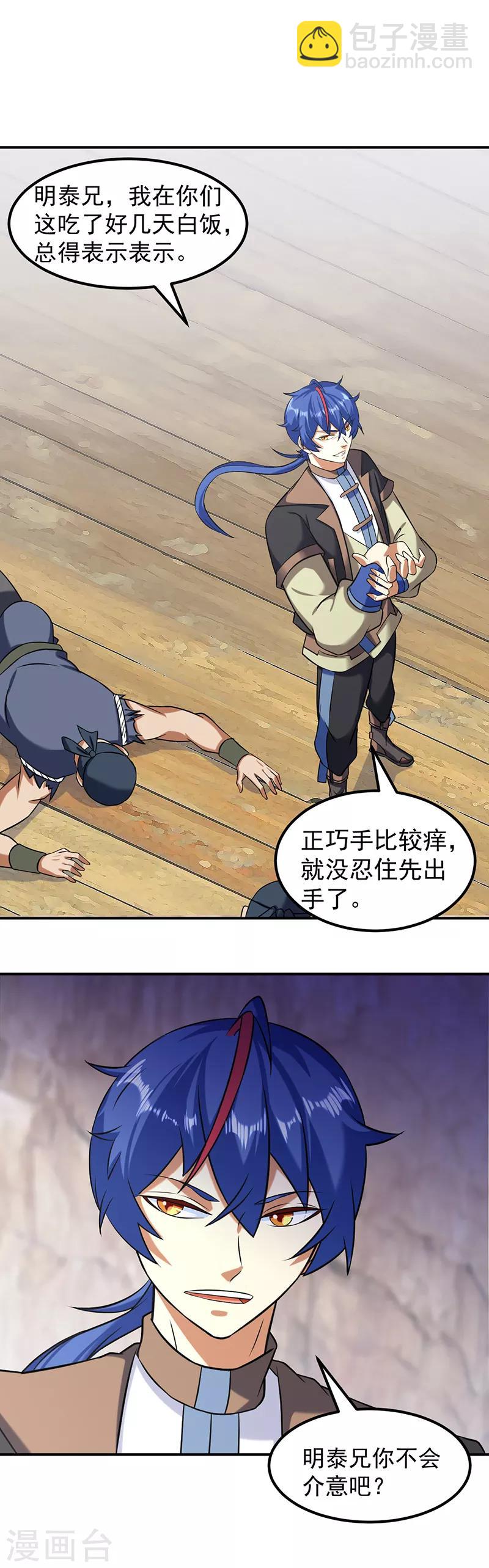 🍘武道独尊 第34话 战水匪 第12页
