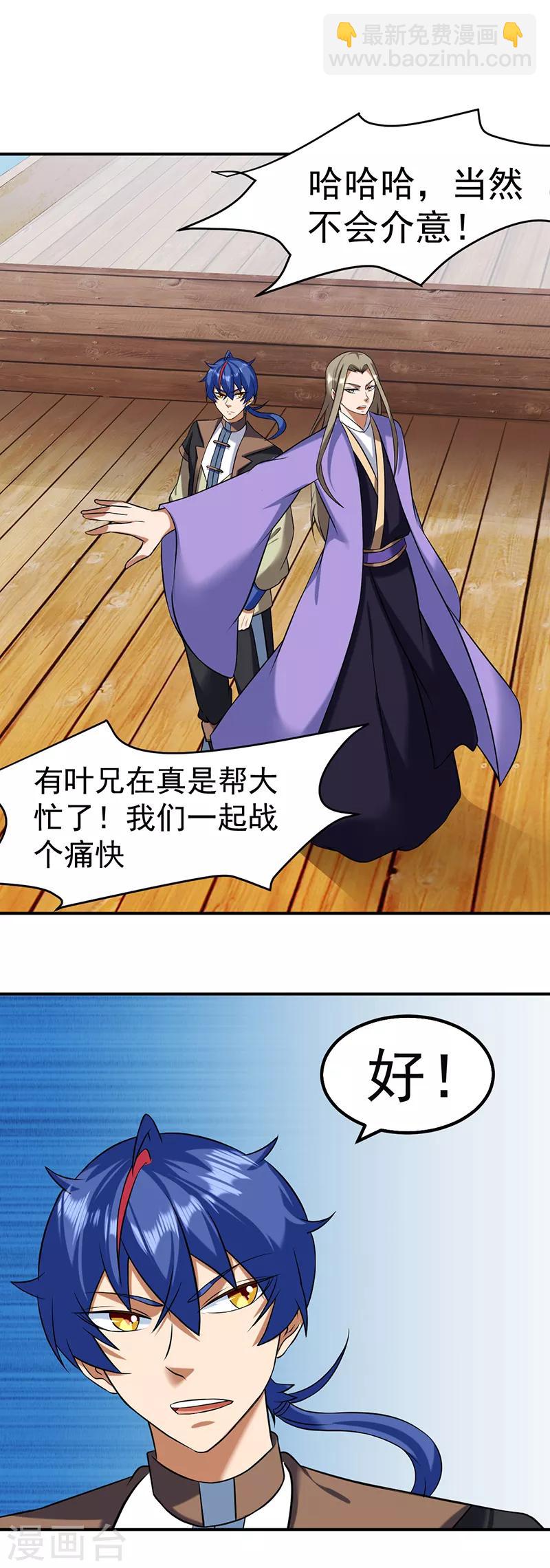 🍘武道独尊 第34话 战水匪 第15页