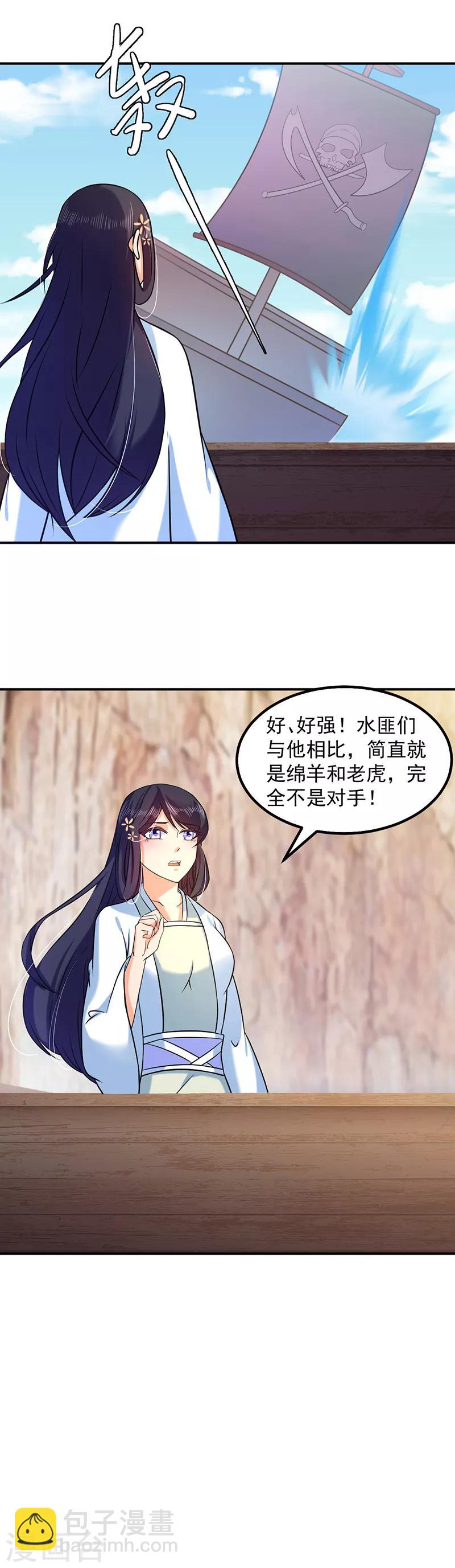 🍘武道独尊 第34话 战水匪 第17页
