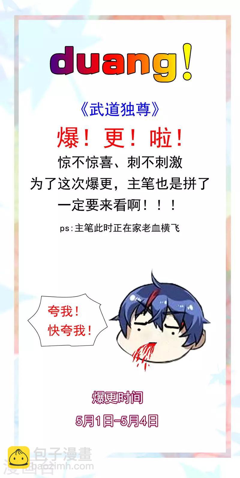 🍘武道独尊 第34话 战水匪 第18页