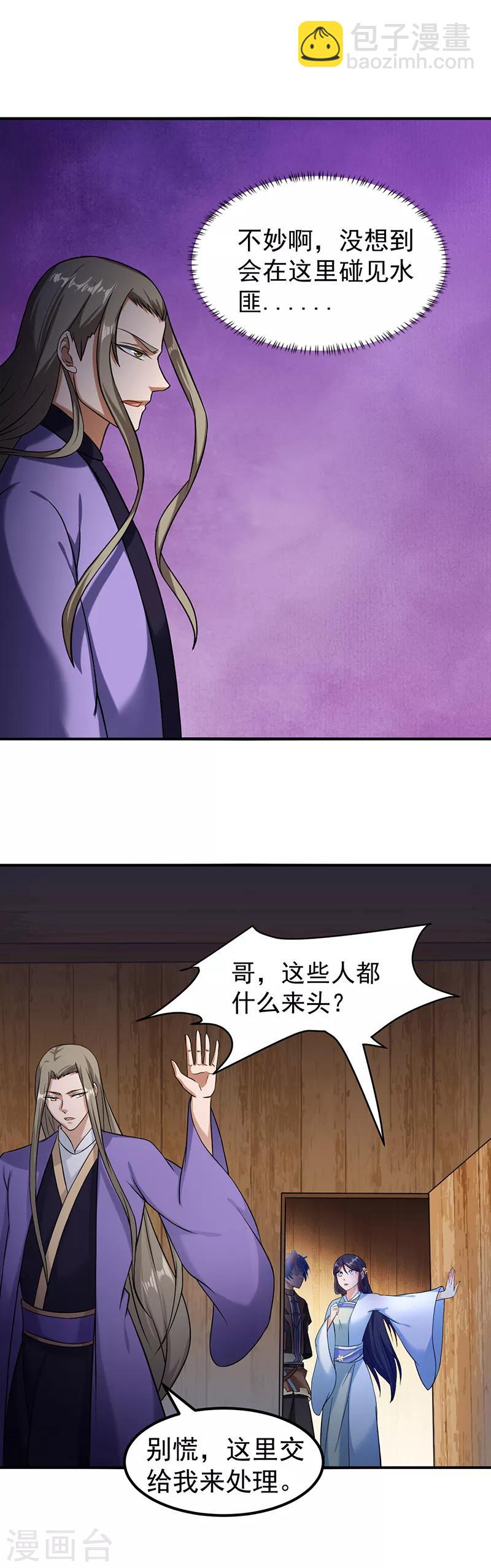 🍘武道独尊 第34话 战水匪 第3页