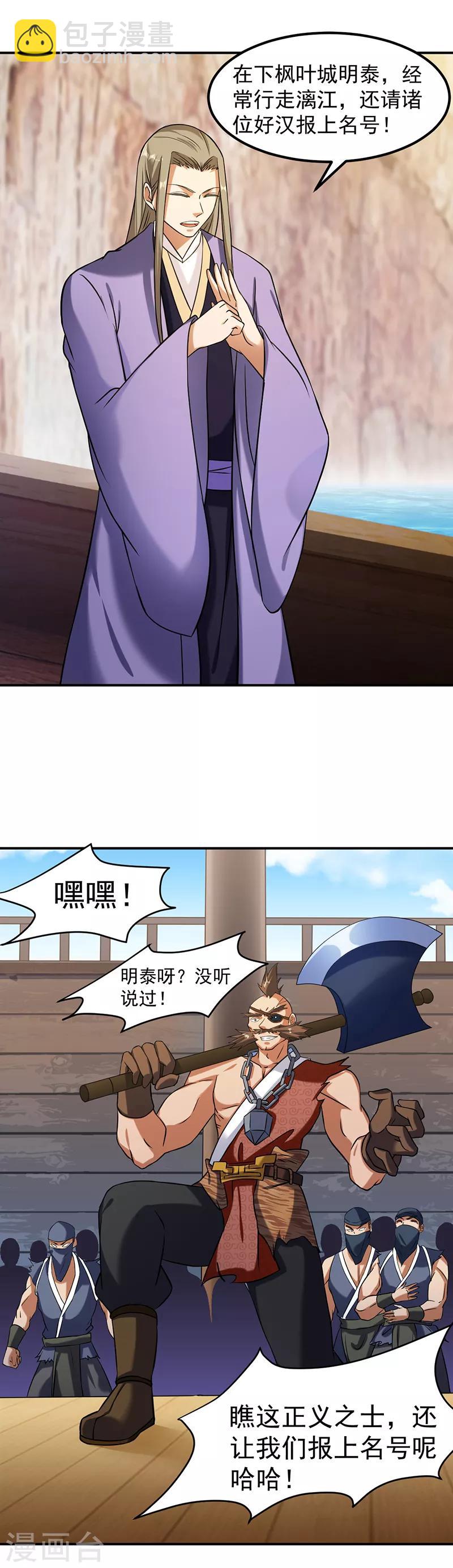 🍘武道独尊 第34话 战水匪 第4页