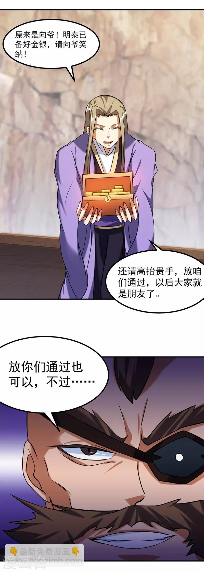 🍘武道独尊 第34话 战水匪 第6页