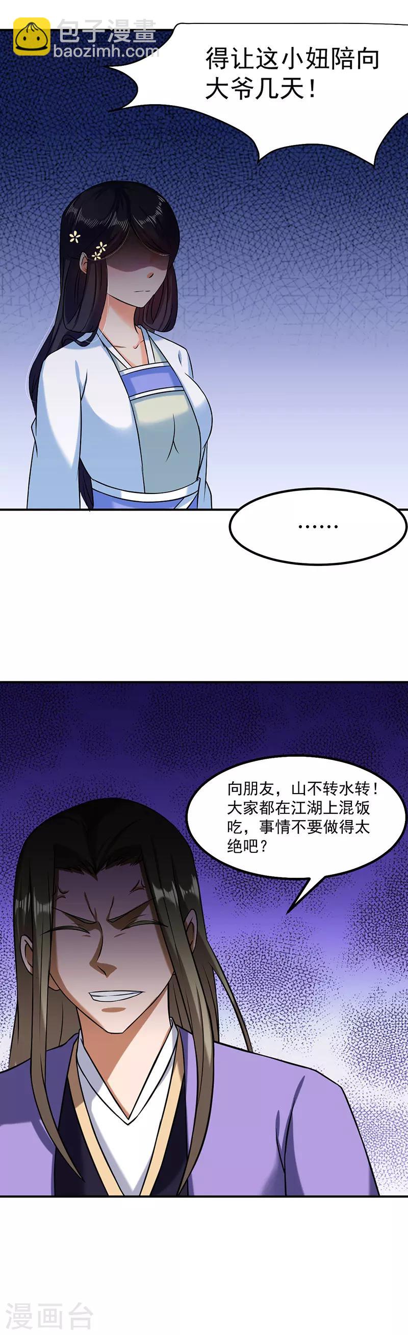 🍘武道独尊 第34话 战水匪 第7页