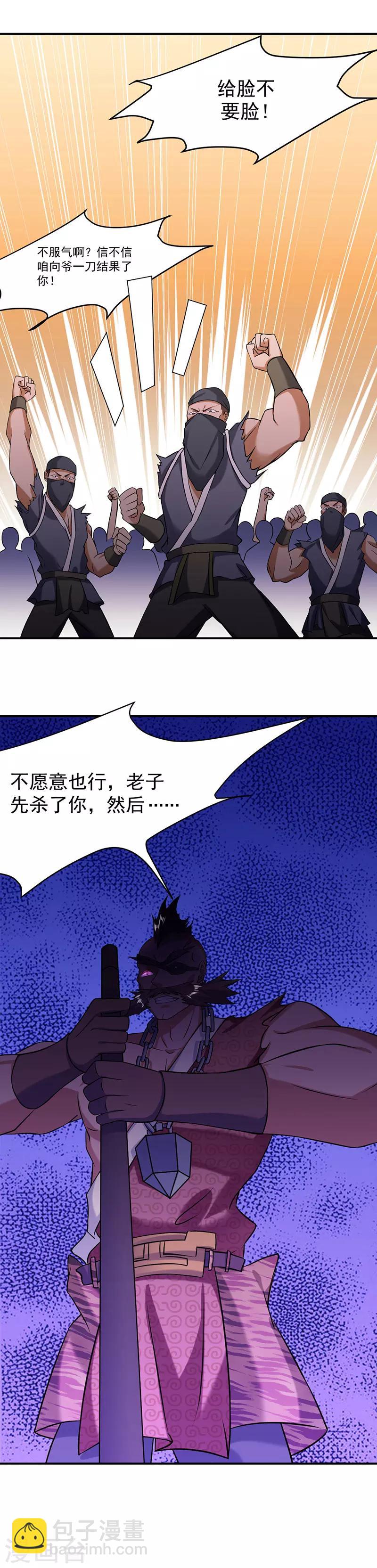 🍘武道独尊 第34话 战水匪 第8页