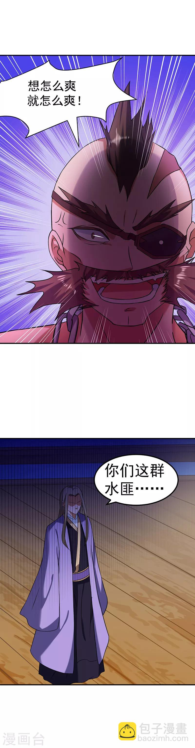 🍘武道独尊 第34话 战水匪 第9页