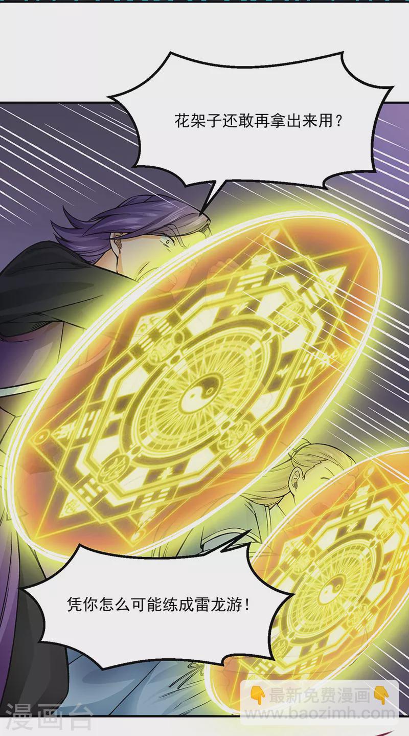 🍘武道独尊 第332话 纯度七成！ 第13页