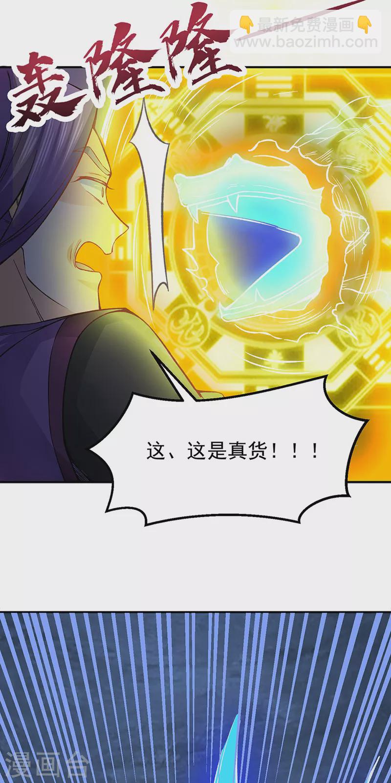 🍘武道独尊 第332话 纯度七成！ 第14页
