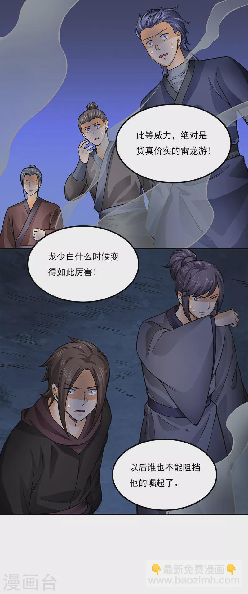 🍘武道独尊 第332话 纯度七成！ 第18页