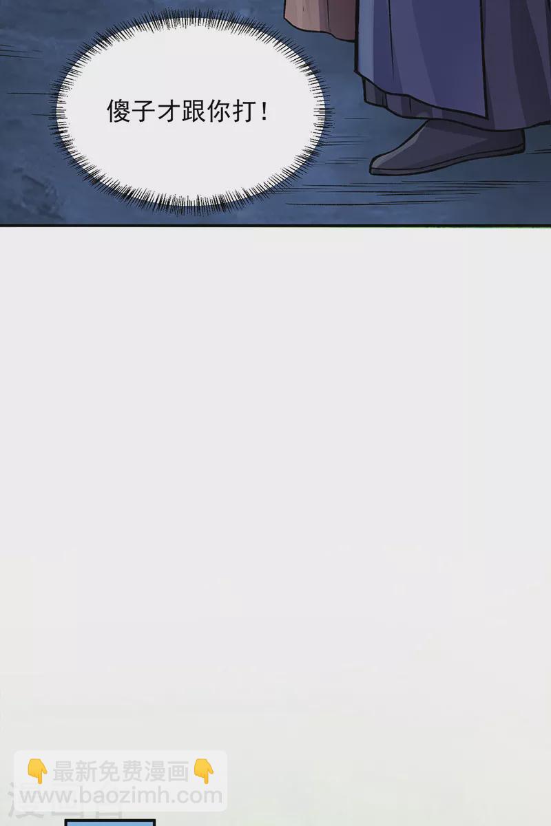 🍘武道独尊 第332话 纯度七成！ 第20页