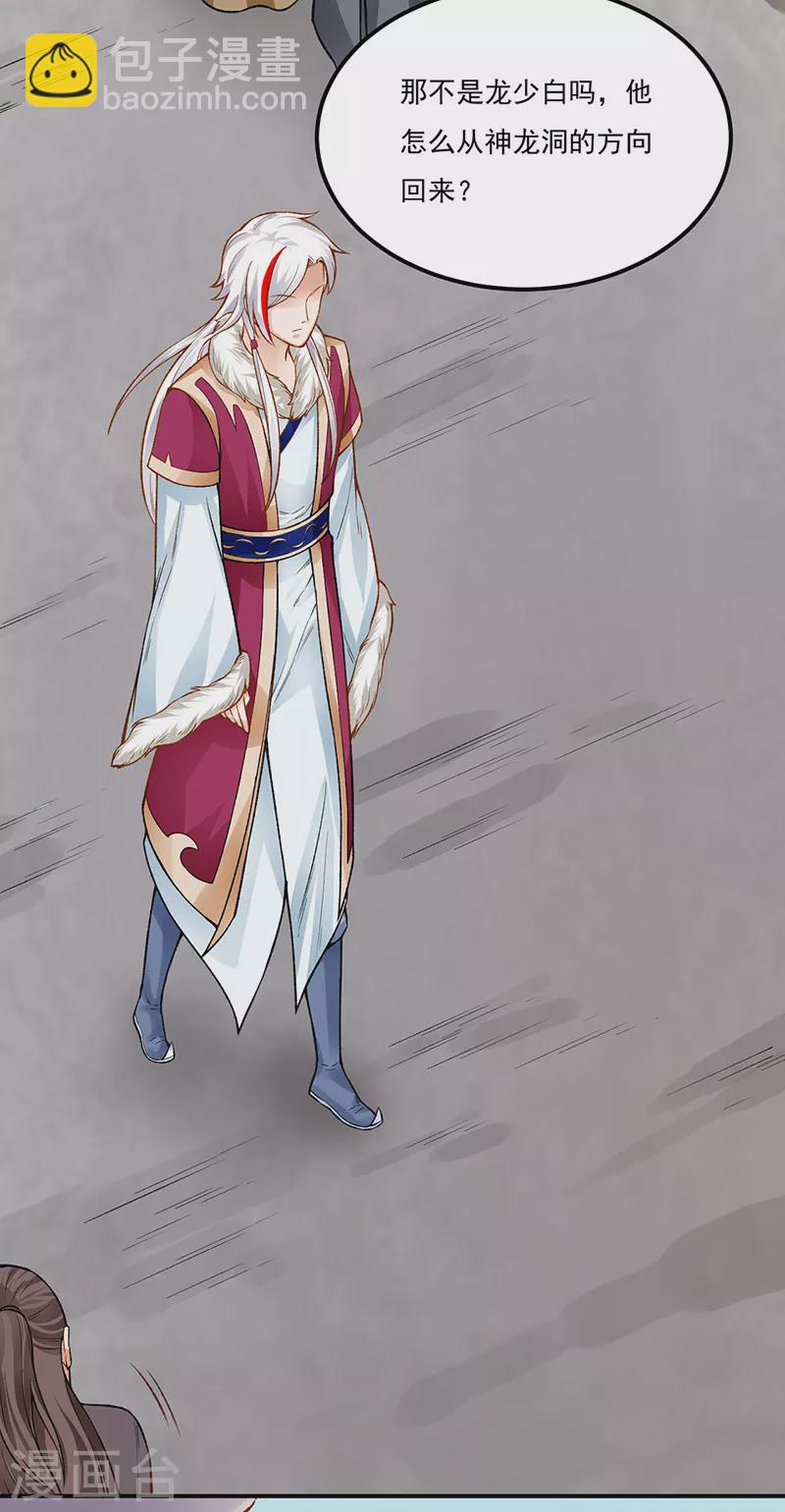 🍘武道独尊 第332话 纯度七成！ 第22页