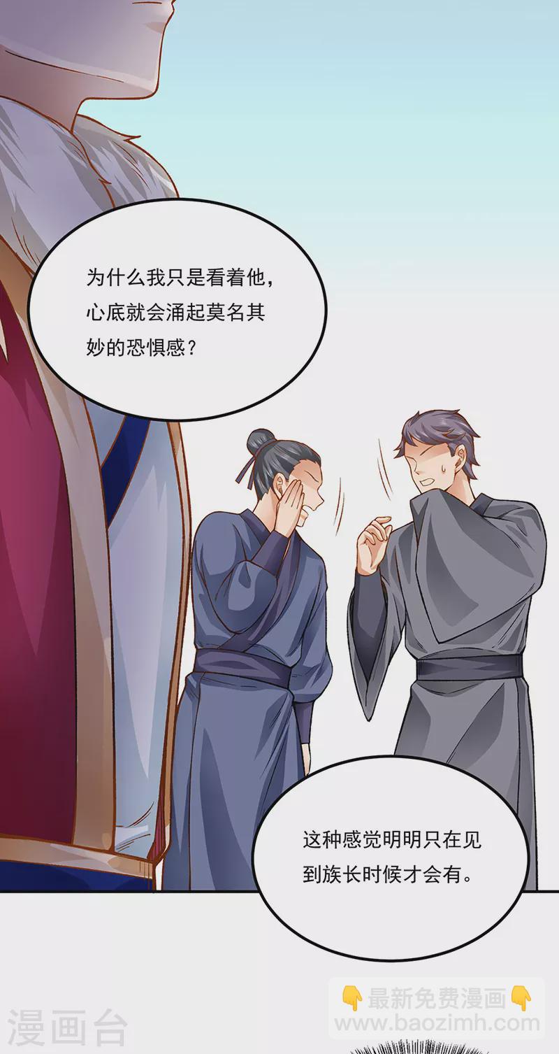 🍘武道独尊 第332话 纯度七成！ 第23页