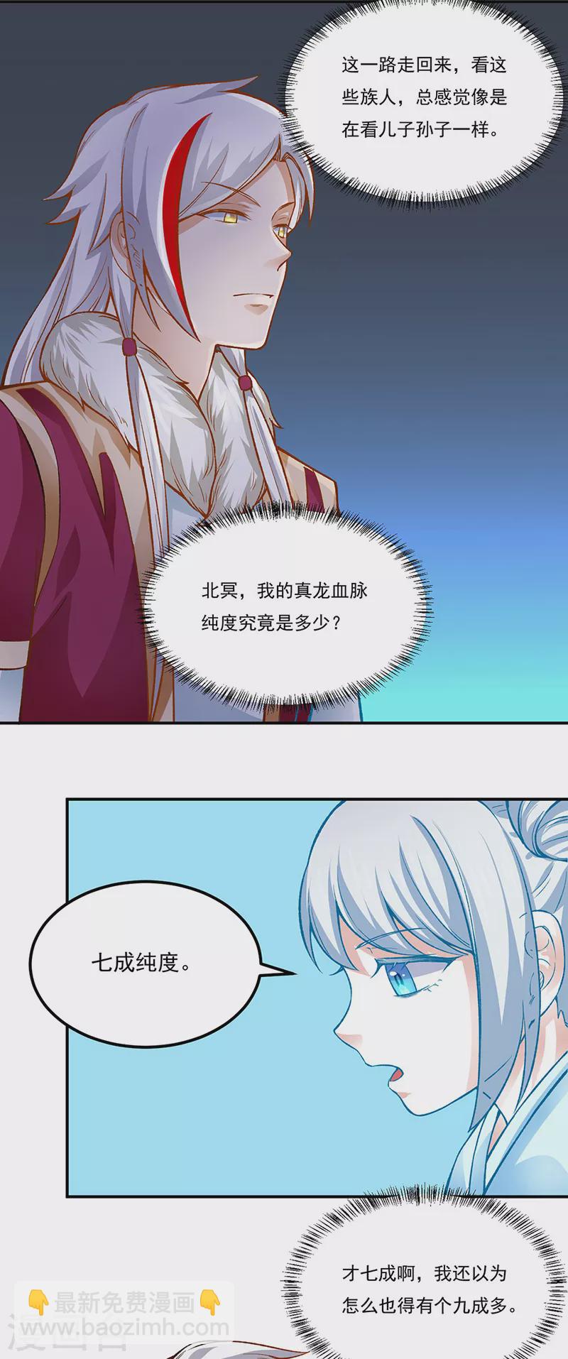 🍘武道独尊 第332话 纯度七成！ 第24页