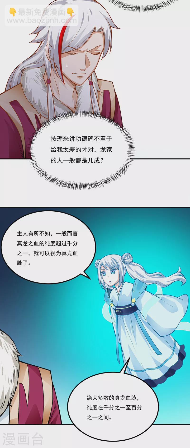 🍘武道独尊 第332话 纯度七成！ 第25页