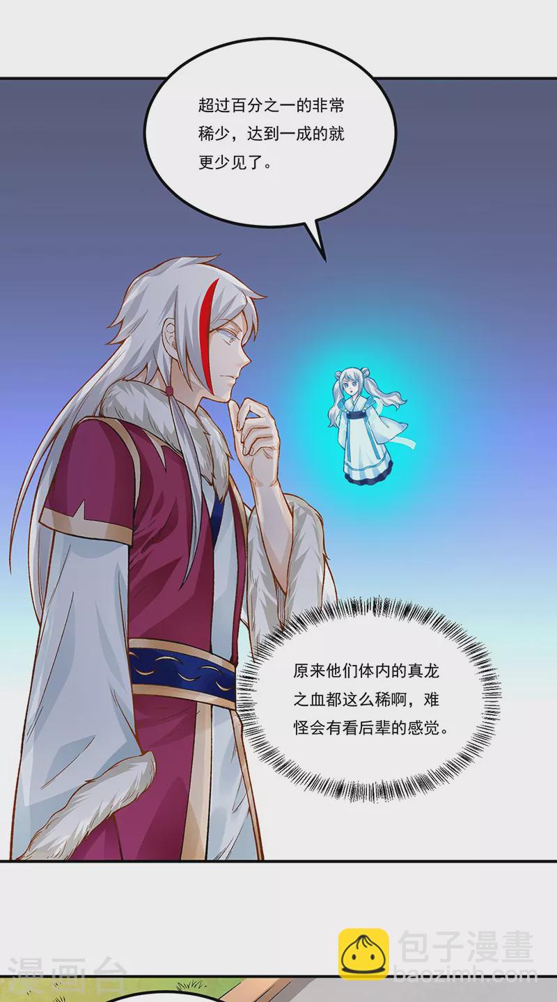 🍘武道独尊 第332话 纯度七成！ 第26页