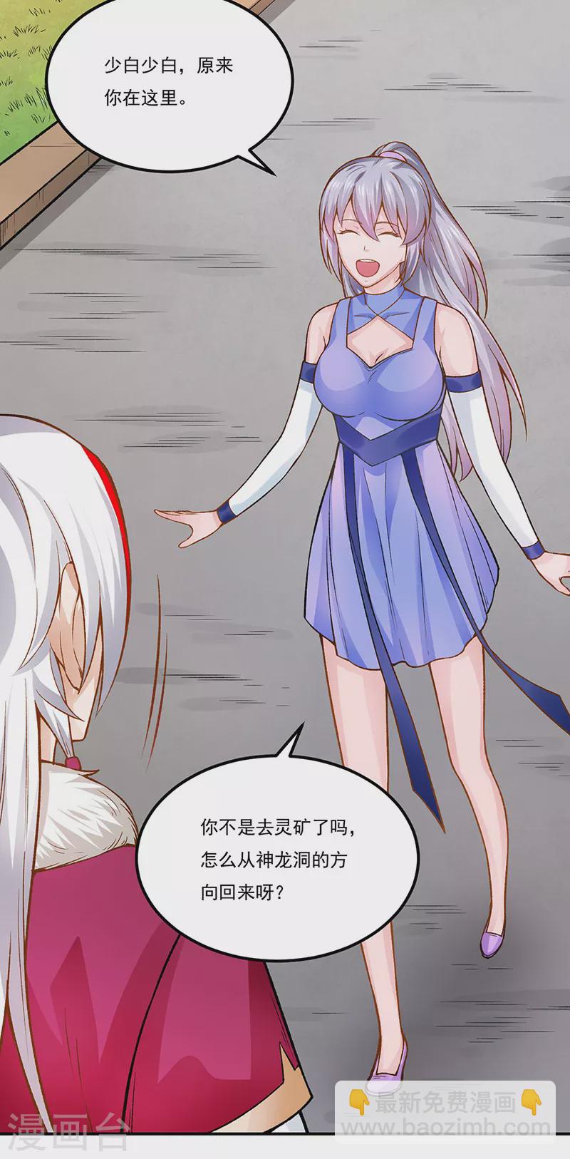 🍘武道独尊 第332话 纯度七成！ 第27页