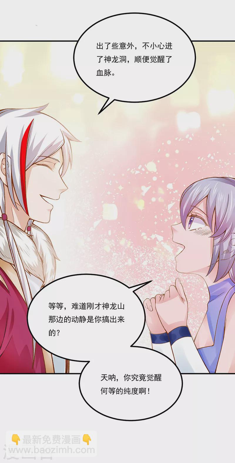 🍘武道独尊 第332话 纯度七成！ 第28页
