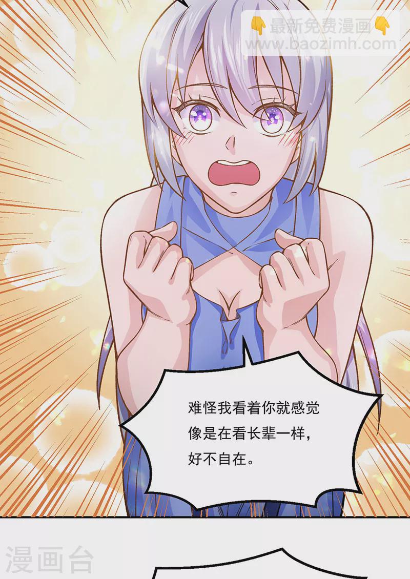 🍘武道独尊 第332话 纯度七成！ 第30页
