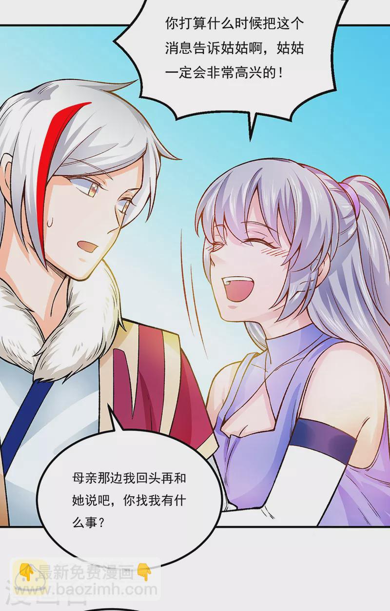 🍘武道独尊 第332话 纯度七成！ 第31页