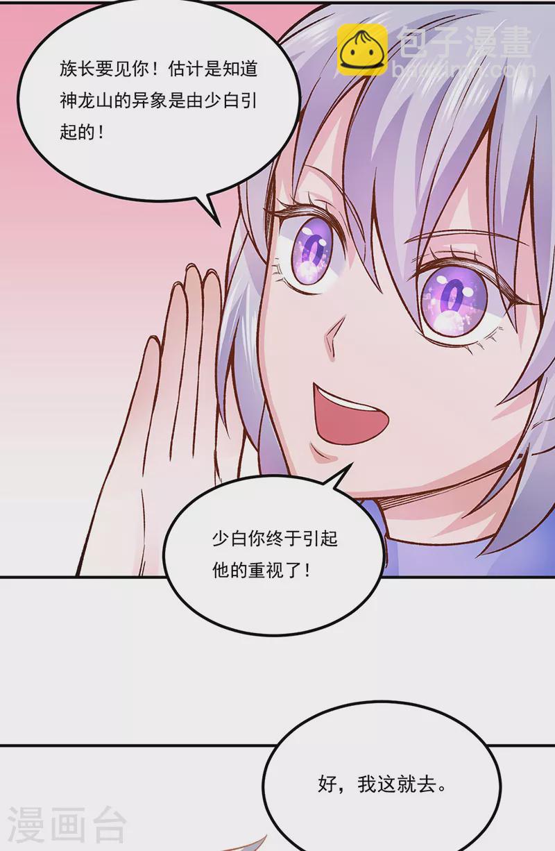 🍘武道独尊 第332话 纯度七成！ 第32页