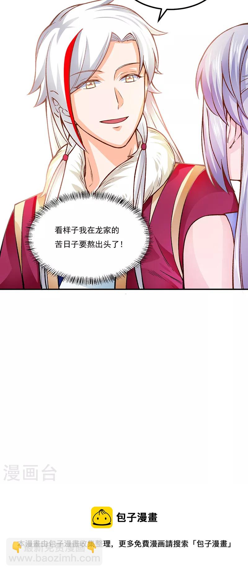 🍘武道独尊 第332话 纯度七成！ 第33页