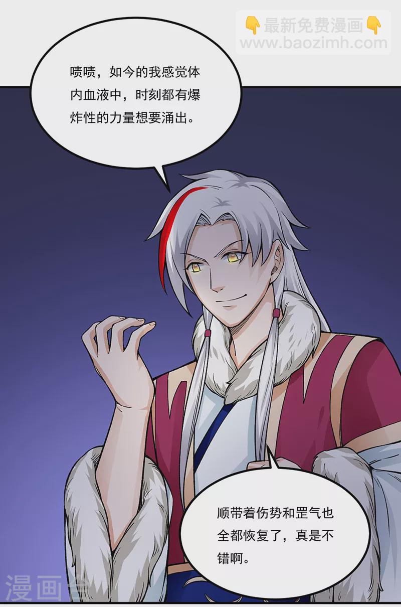 🍘武道独尊 第332话 纯度七成！ 第4页